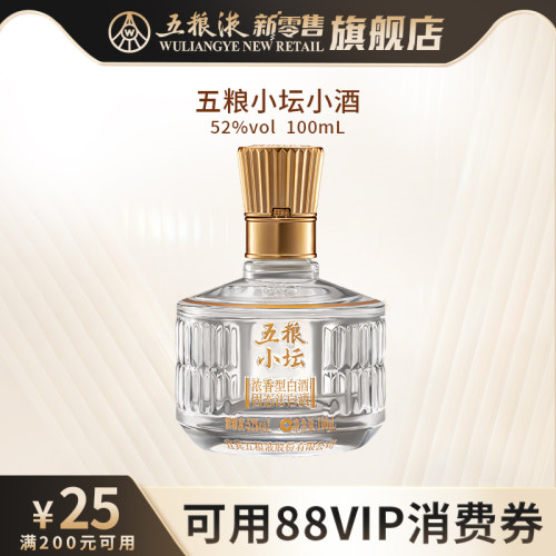 【可用88vip消费券】五粮小坛小酒52度100mL浓香型白酒官方正品