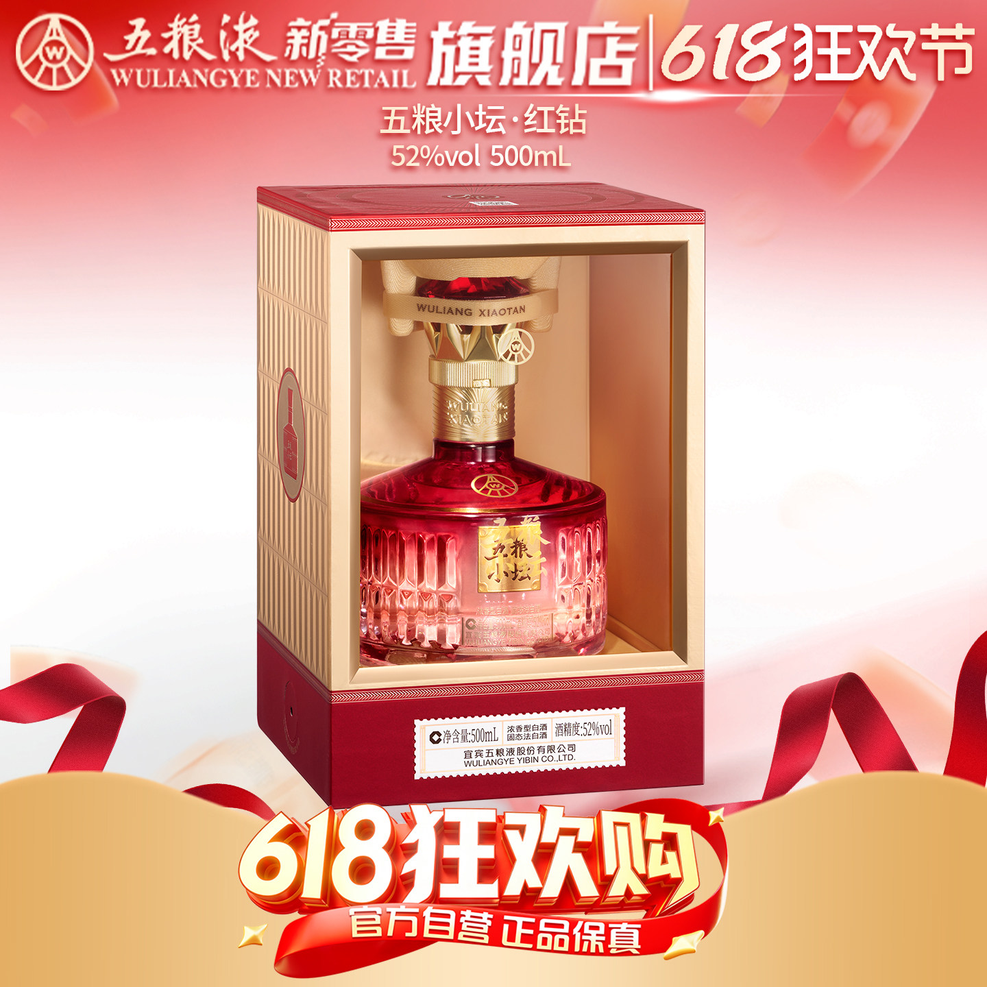 【新品上市可用消费券】五粮小坛红钻52度浓香型白酒婚宴用酒