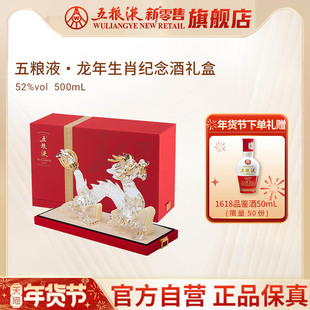 【年货抢购】五粮液龙年/马年/蛇生肖纪念白酒礼盒52度收藏送礼
