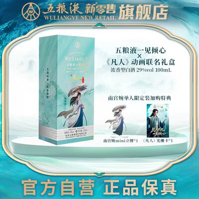 一见倾心x凡人修仙传联名100mL