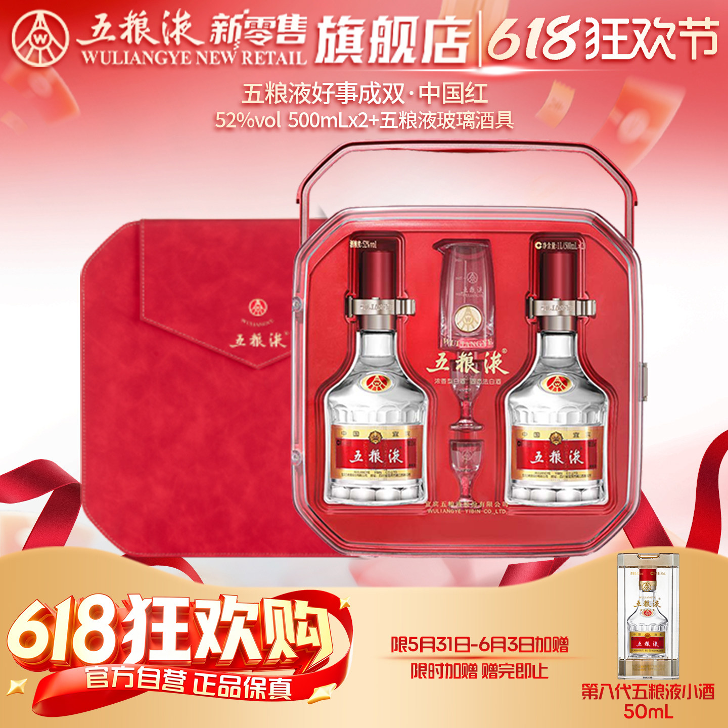 【618狂欢节】五粮液·祝您好事成双中国红500mL*2礼盒旗舰店