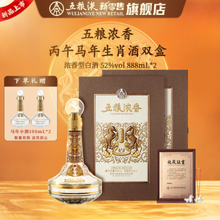 【新品上市】五粮浓香丙午马年生肖浓香白酒礼盒52度888mL*2瓶