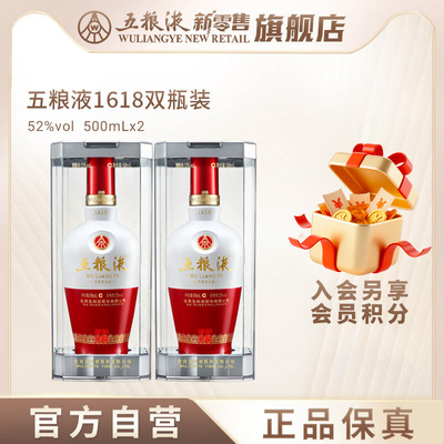 【官方自营】五粮液1618浓香白酒52度500mL*2双瓶送礼宴请收藏
