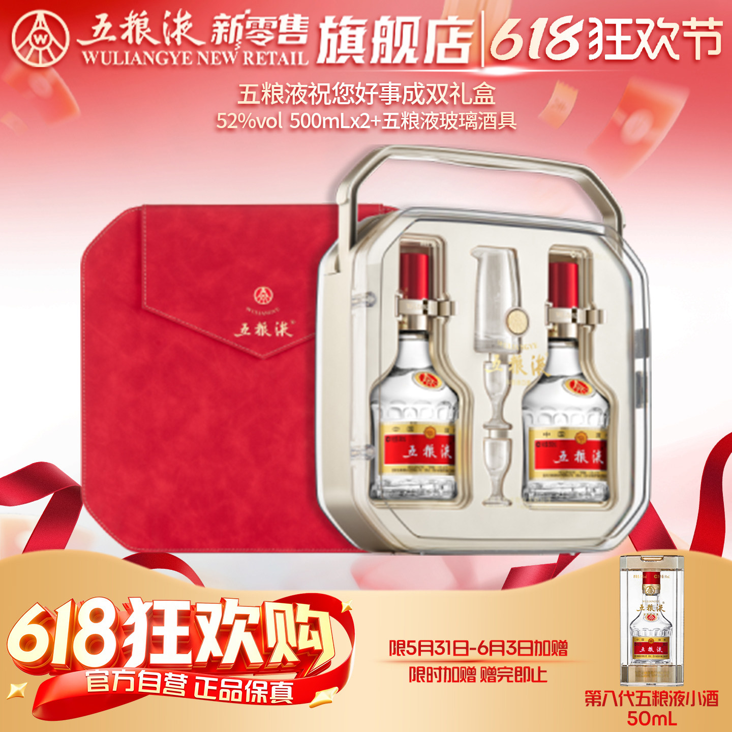 【618狂欢节】五粮液祝您好事成双500mL*2白酒礼盒52度正品送礼