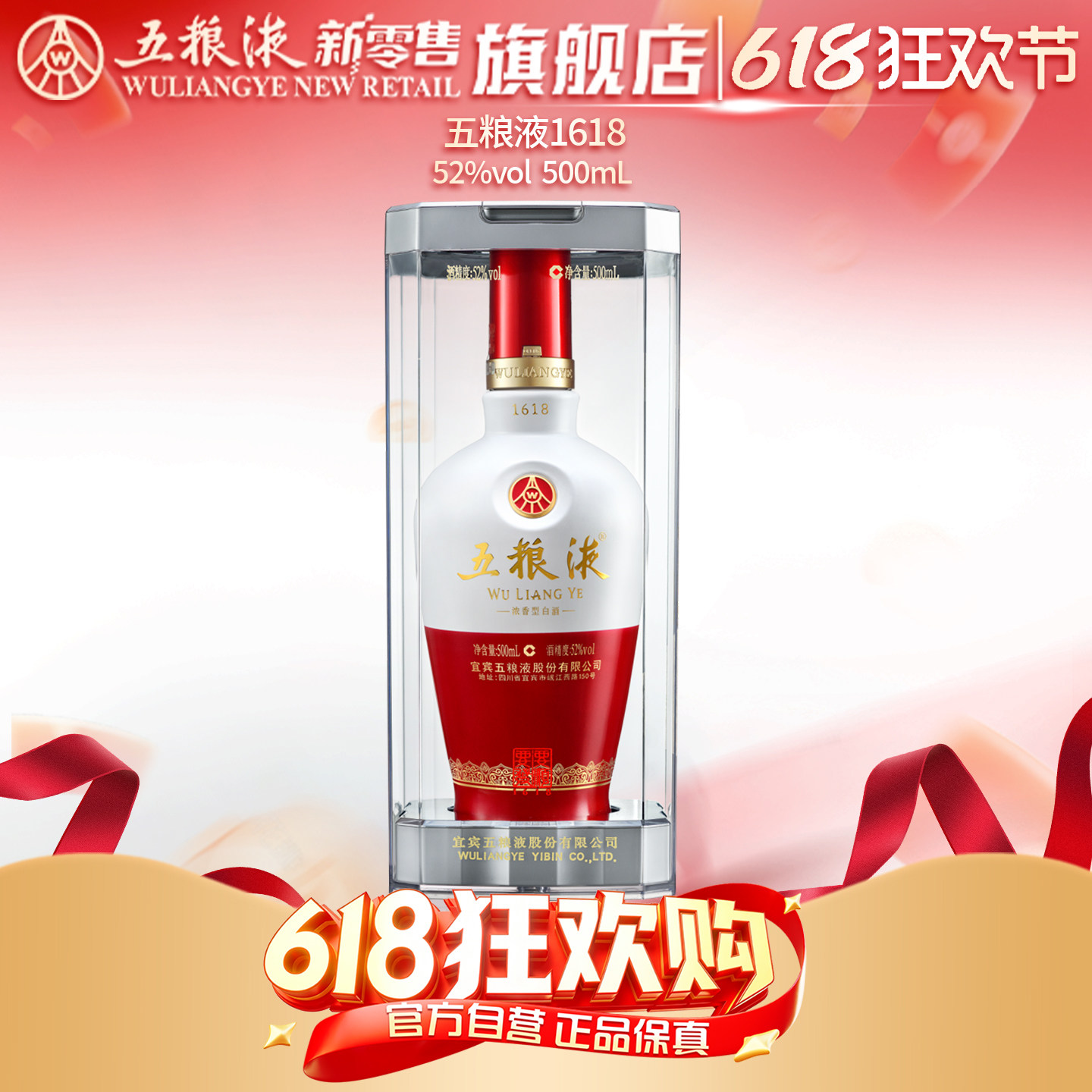 【618狂欢节】五粮液1618浓香白酒52度500mL官方正品保真
