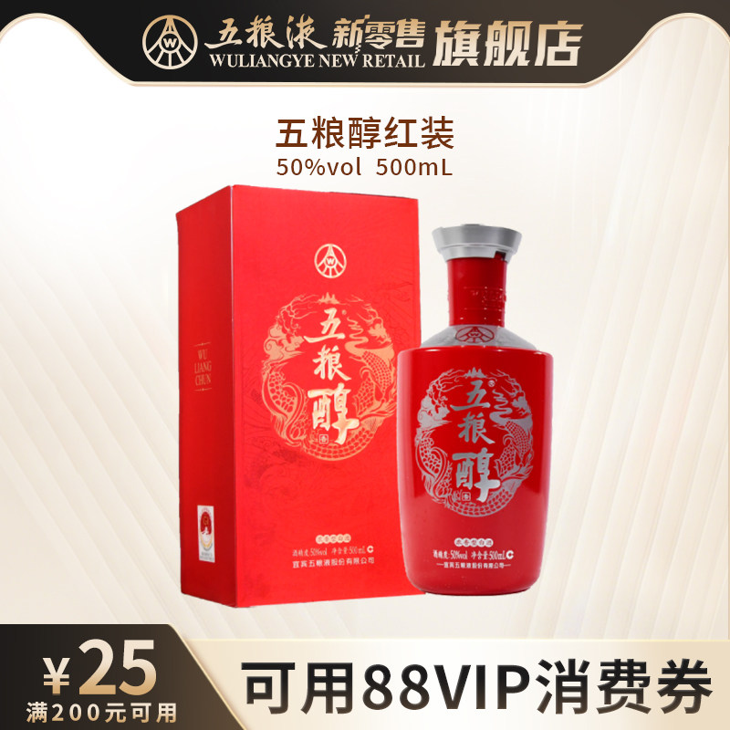 【可用88VIP消费券】五粮醇红装50度500mL浓香白酒宴席喜宴酒