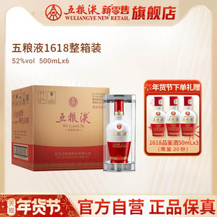 【快递不停运】五粮液1618浓香白酒52度500mL*6整箱官方正品保真