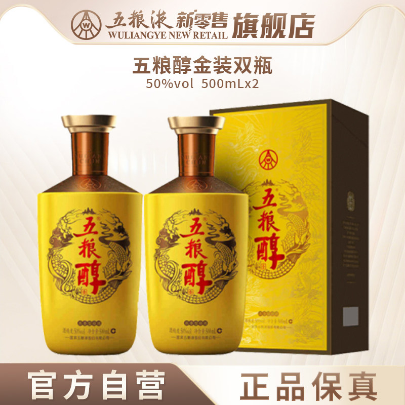【官方自营】五粮醇金装50度500mL*2双瓶浓香型白酒正品
