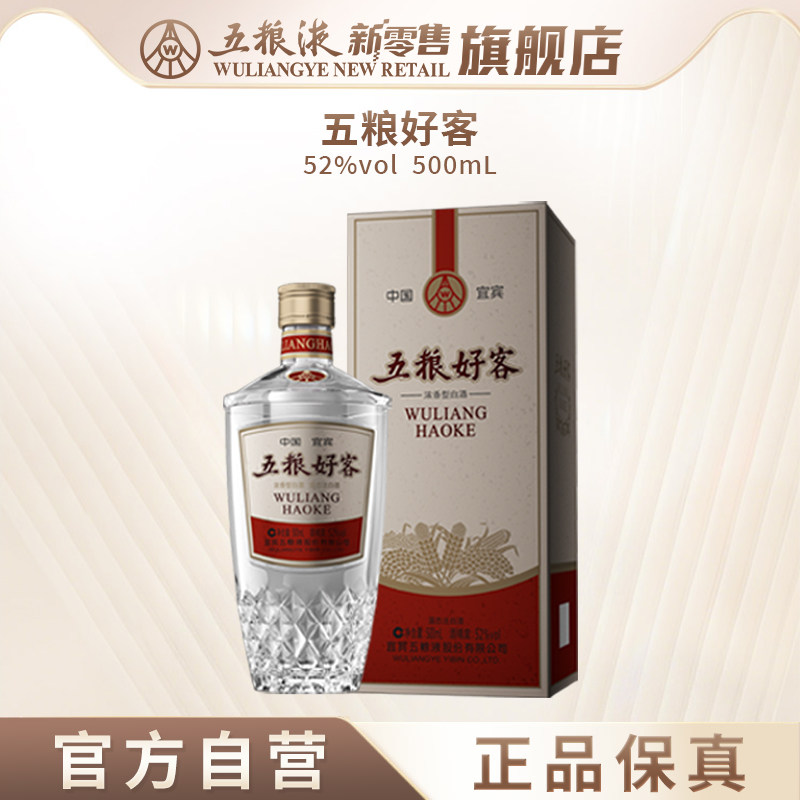 【中秋提前购】五粮好客商务系列水晶版52度浓香白酒500mL