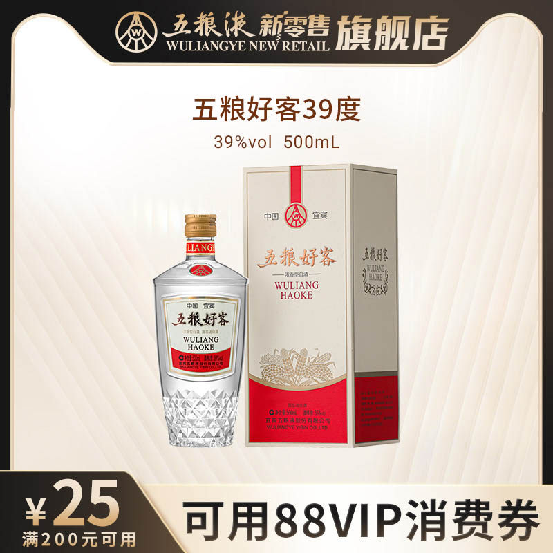 【可用88vip消费券】五粮好客商务系列39度500mL浓香白酒自酌宴请