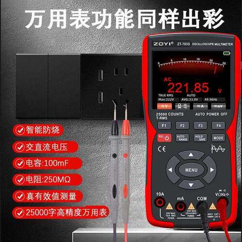 众仪彩屏手持双通道示波器万用表ZT703s汽修仪表多功能测量三合一