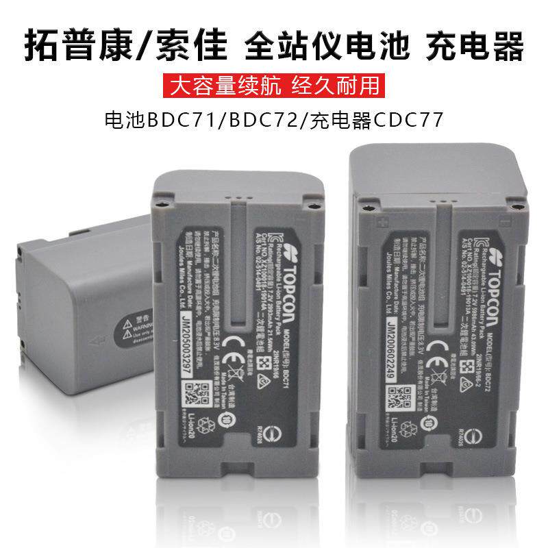 拓普康全站仪GM52电池FX101/IM50电池BDC71索佳CDC77充电器图片