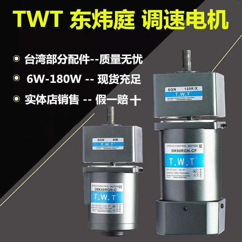 TWT东炜庭三相电机5IK60GN-YF,5IK60GU-YF,5IK60A-YF,5IK60GN-YFT