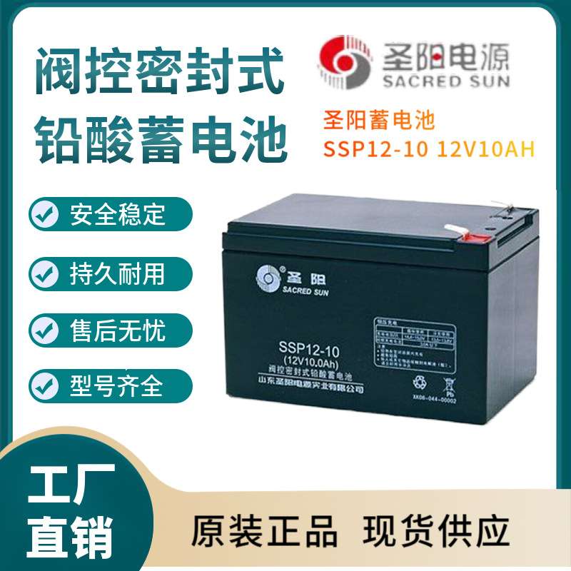 圣阳蓄电池SSP12-10 12V10AH 储能应用 联保三年 输变电站