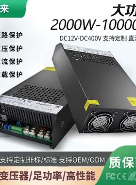 AC转DC12V24V36V48V60V400V大功率开关电源2000W-10000W室内电源