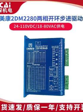 2DM860杰美康交直流86两相步进马达煞车驱动器可替换2M982/2MA860