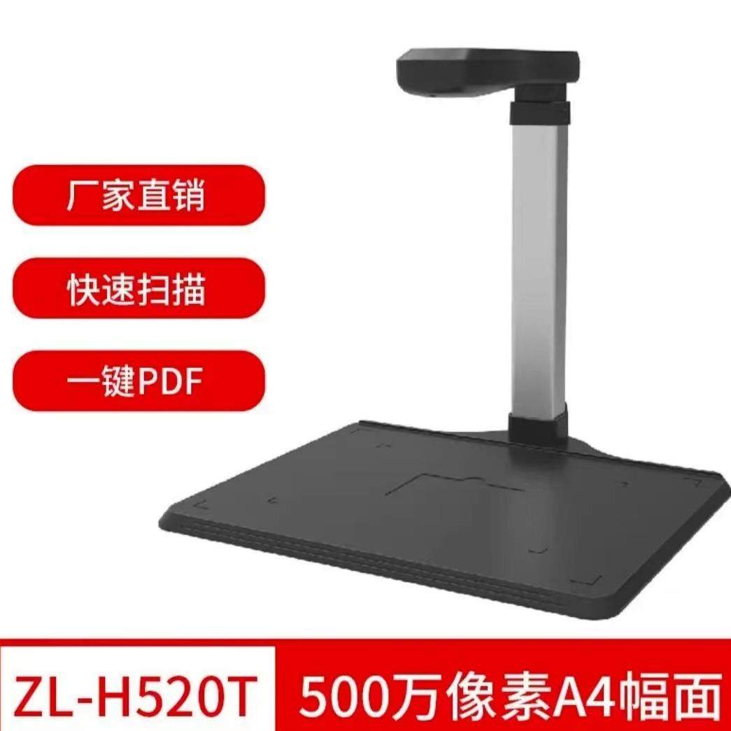 哲林Zhelin ZL-H520T高拍仪500万像素A4幅面商用自用办公文字识别