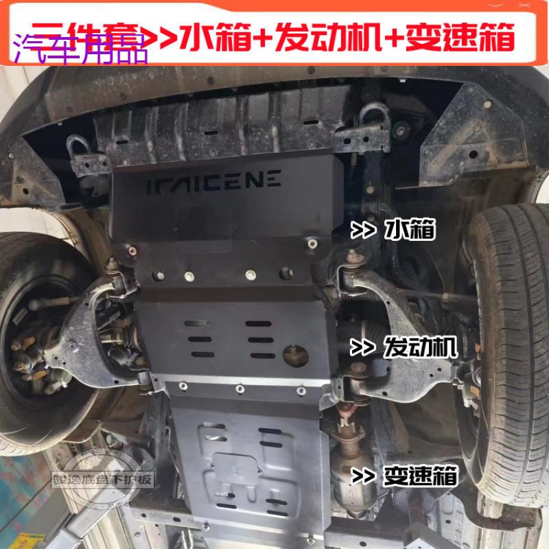FiK长安皮卡猎手/览拓者凯程F70水箱发动机电池下护板底盘防护挡