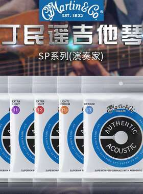 Martin马丁MSP4100民谣吉他弦MA540 545 550磷铜琴弦一套六根