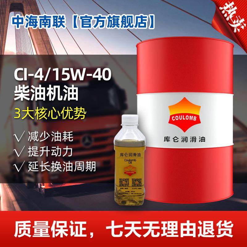 CI-4/15W-40库仑柴油机四季通用运输车辆保养机车发动机油厂家,鲜花速递/花卉仿真/绿植园艺,割草机/草坪机,淘宝优惠券,粉丝福利购,淘宝优惠卷