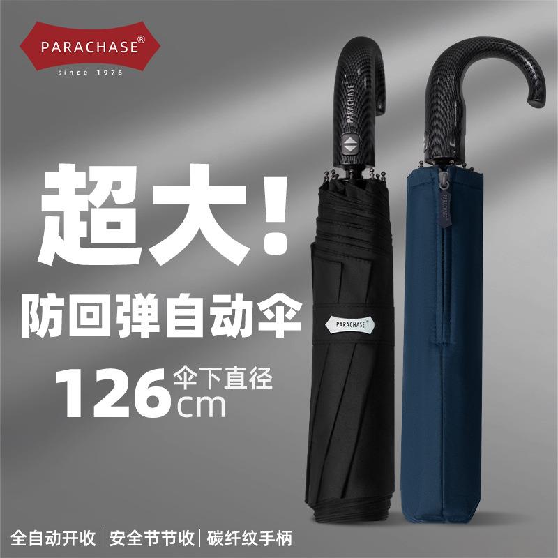 PARACHASE雨伞自动折叠126cm加厚加大号抗大风防爆雨防回弹晴雨伞