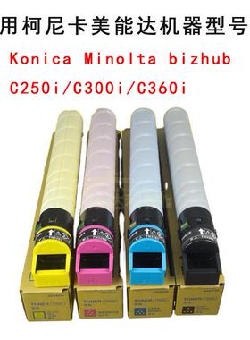 适用美能达柯尼卡美能达TN626粉盒 C450i 550i 650i复印机墨粉筒