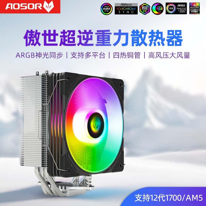 傲世AS400四铜管CPU散热器i7AM5台式主机电脑风冷ARGB静音CPU风扇