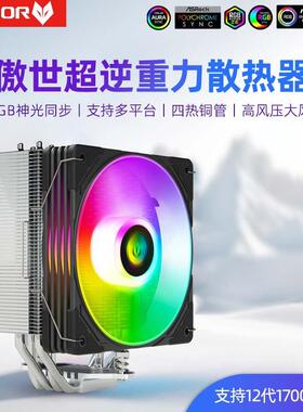 傲世AS400四铜管CPU散热器i7AM5台式主机电脑风冷ARGB静音CPU风扇
