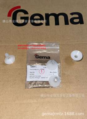 供应瑞士金马Deflectors 瑞士金马喇叭口 扩散板 331333