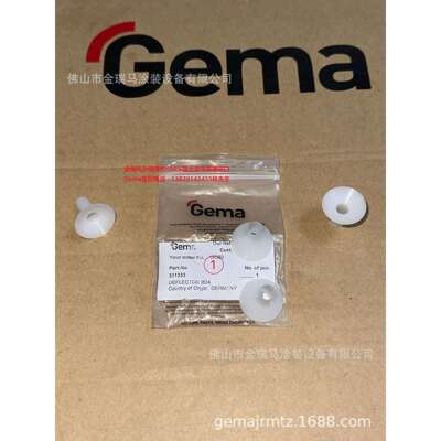 供应瑞士金马Deflectors 瑞士金马喇叭口 扩散板 331333