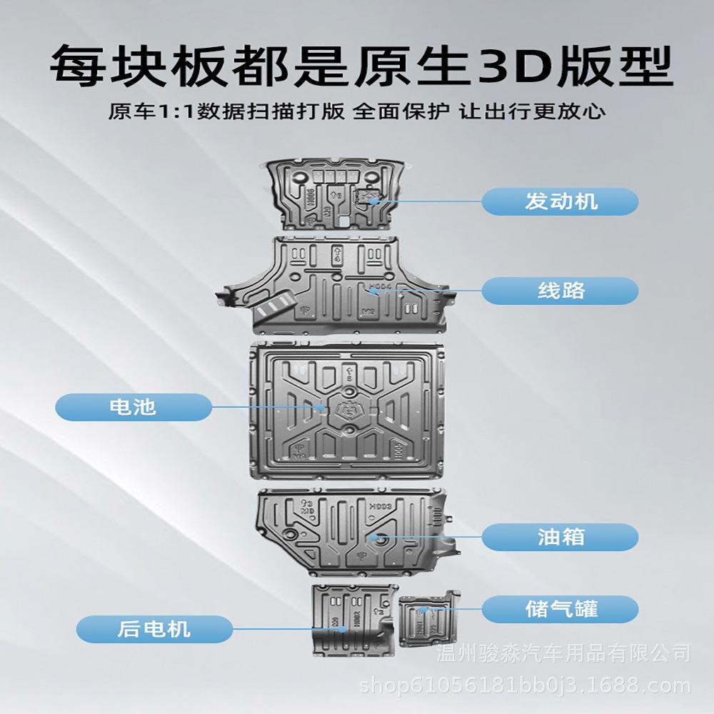 问界M9发动机下护板M9增城42度电池底盘装甲油箱后电机护底板