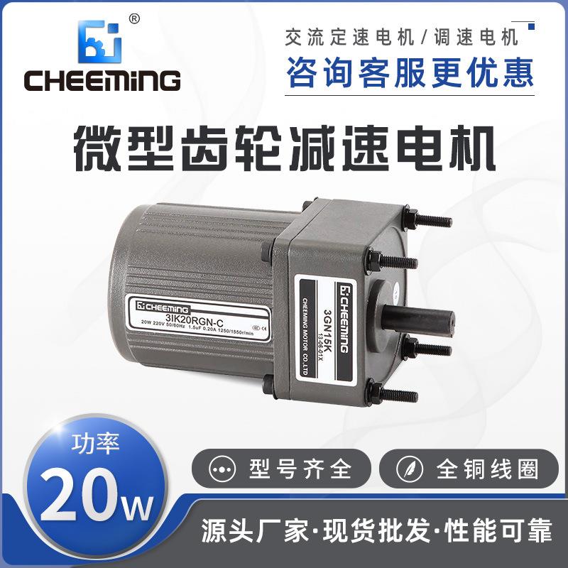 cheeming川铭3IK20RGN-C微型齿轮减速机220v单相调速电机定速马达