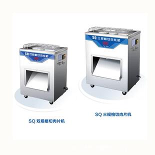 荣艺 SQ单相三规格切肉片机双规格切肉片机220V切火腿机 百成