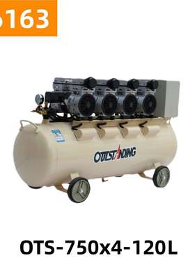 奥突斯750X4-120L无油静音铜空压机气泵空气压缩机16163号112KG
