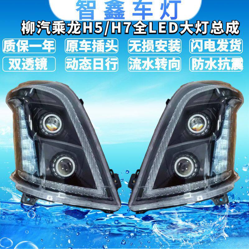 乘龙H7H5新M3全LED大灯超亮聚光柳汽霸龙重卡配件大灯总成led