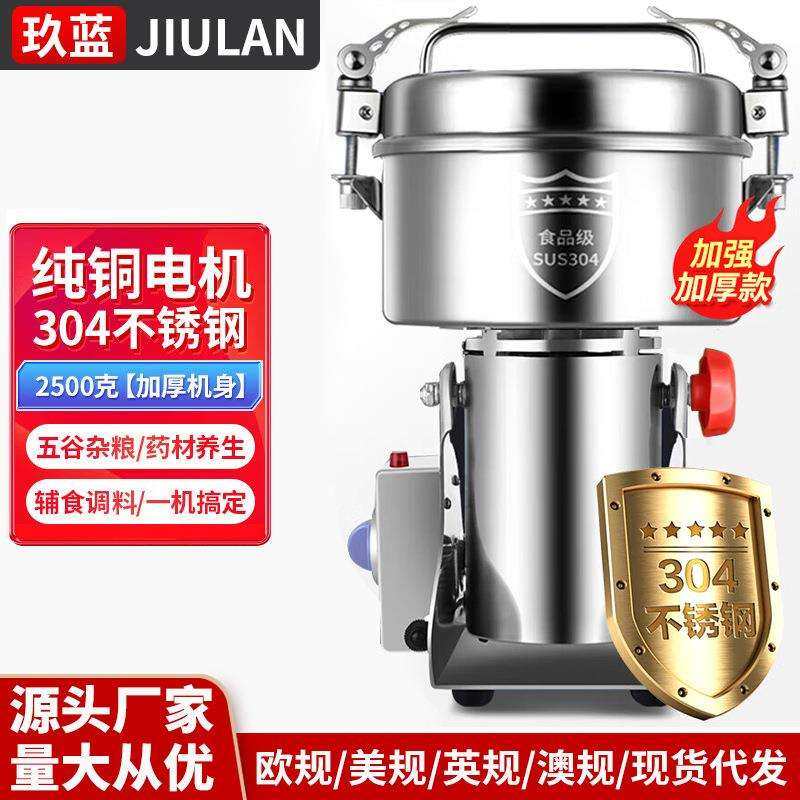 玖蓝2500克大型粉碎机家用小钢磨商用打粉机超细研磨机干磨粉机