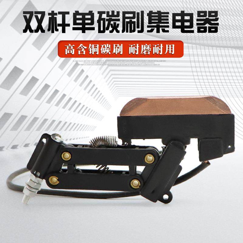 行车起重机双杆单头集电器 C型滑线受电器高含铜单碳刷 受电器