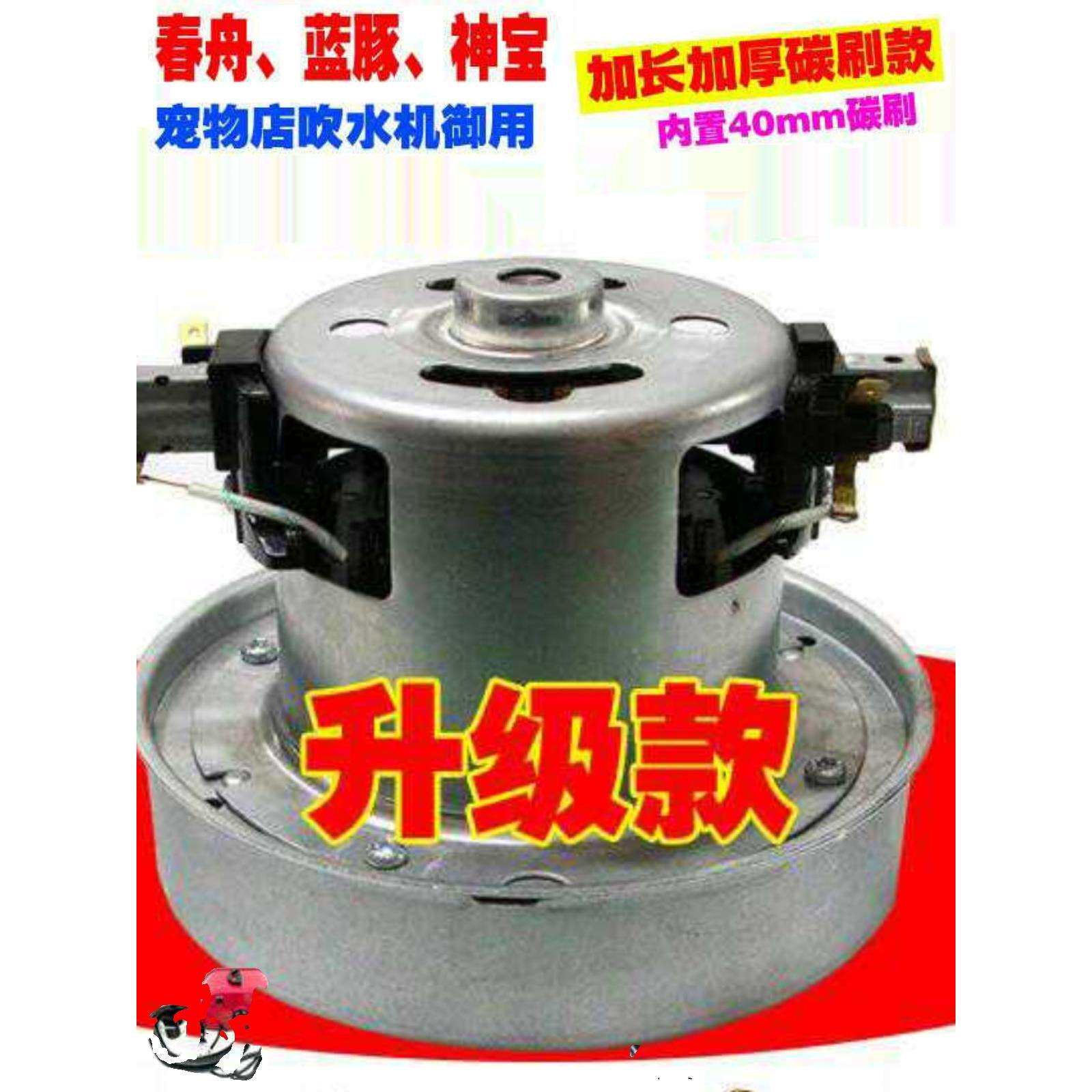 春舟蓝豚神宝宠物吹水机马达 吹毛机大功率电机1200w铜线碳刷配件