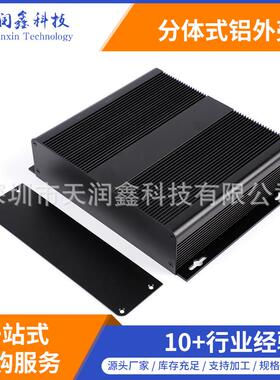 48*204-150mm铝外壳黑色 铝型材外壳 铝合金壳体 铝盒 铝合金外壳