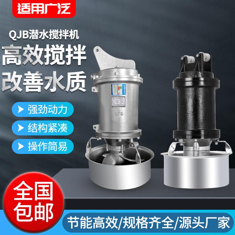 重庆潜水搅拌机混合搅拌器/QJB0.85KW/1.5KW/2.2KW/3KW/4KW