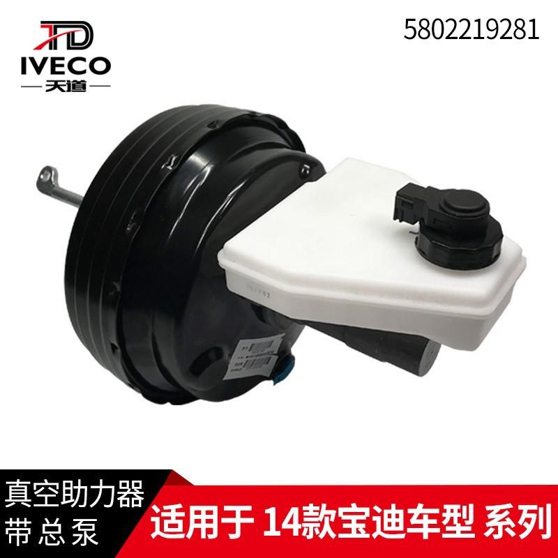 依维柯真空助力器总成刹车总泵制动主缸14款宝迪刹车助力泵制动