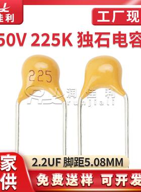 厂家直供 独石电容50V225K丝印225 2.2UF 2200NF 10%直插陶瓷电容