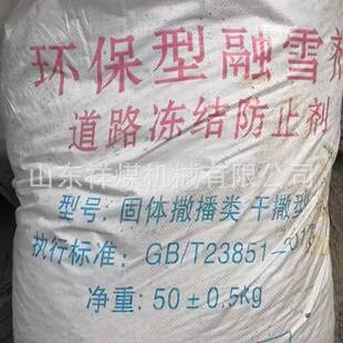融雪剂 厂家供应溶雪剂公路道路化冰工业除冰剂50kg/袋化冰剂粗盐