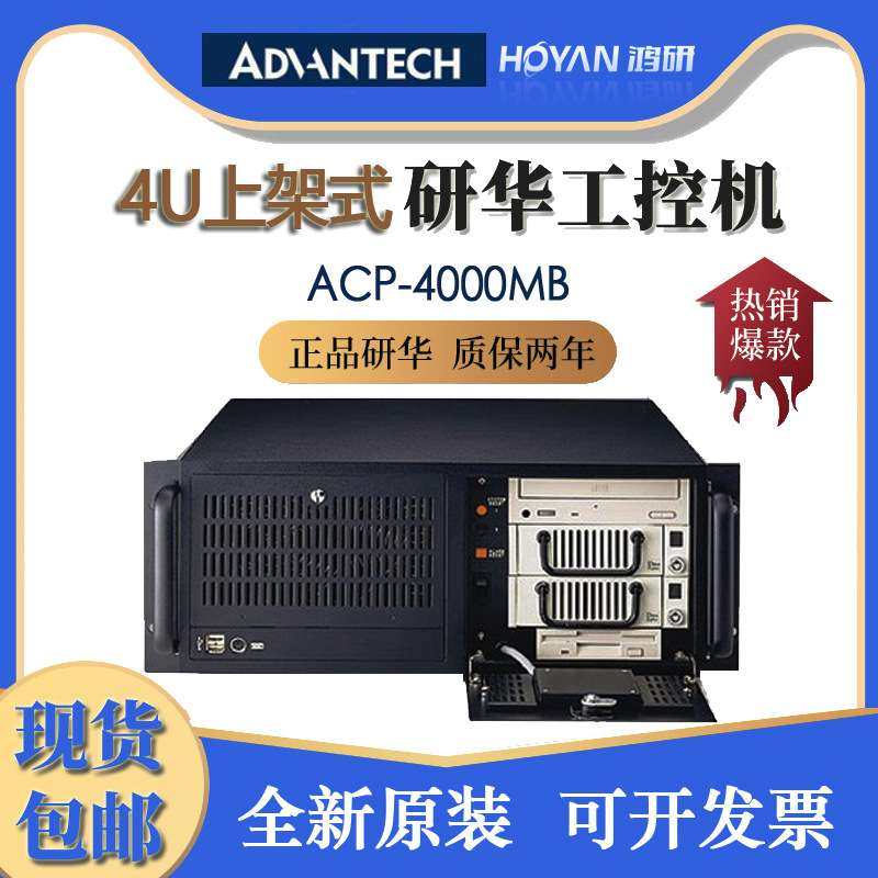 ACP-4000MB/AIMB-705VG研华LED指示灯工控机i3-6100工业电脑主机