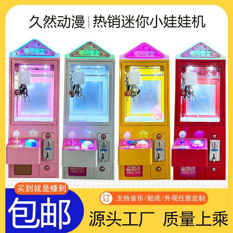 单人娃娃机抓公仔机家用夹糖果机 夹娃娃机小型投币迷你商用