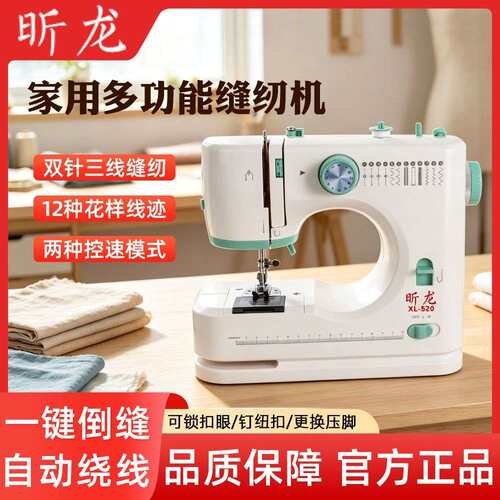 520A升级版电动缝纫机家用小型可自动吃厚锁边机双针双排功能便携