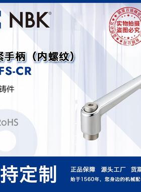 NBK LDFS-CR 内螺纹夹紧手柄把手可锁定调节旋转 机械零配件厂家