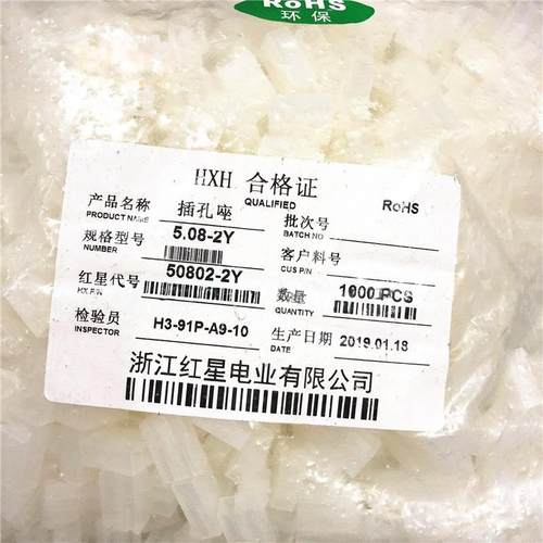 HX红星50802 CH5.08-2Y/3Y/4Y/5Y/6Y/7Y/8Y 胶壳 接插件 5.08MM