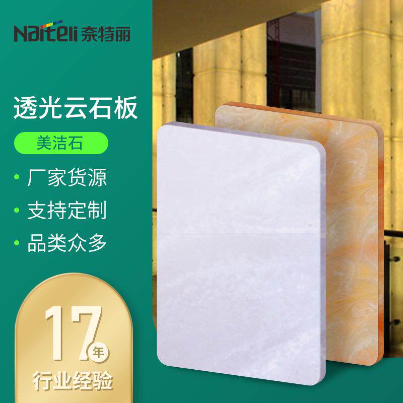 奈特丽透光云石板 透光石板-美洁石 高透性人造大理石台面美洁石