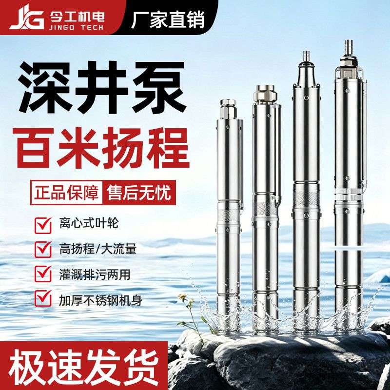深井潜水泵耐腐蚀1-2寸三相380V专用不锈钢农用高压水泵深井水泵